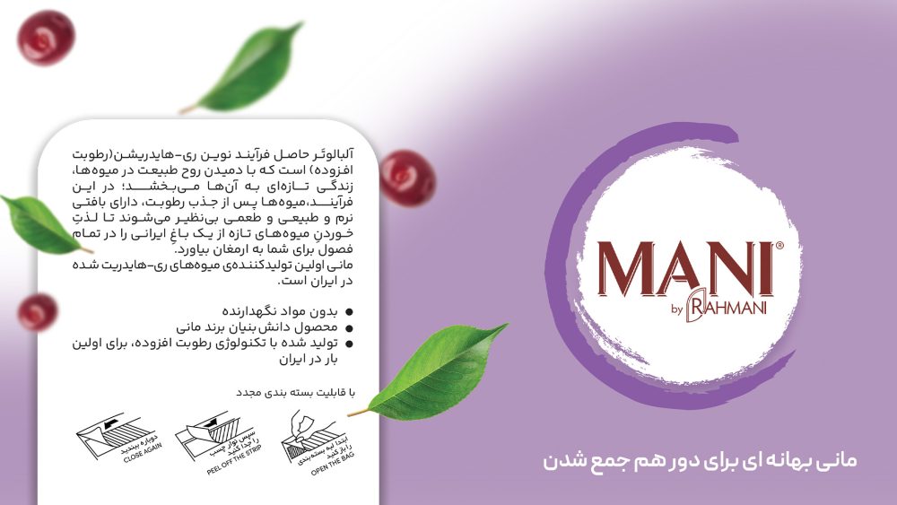 آلبالو-تر-Mani (1) آلبالو-تر-Mani (1)